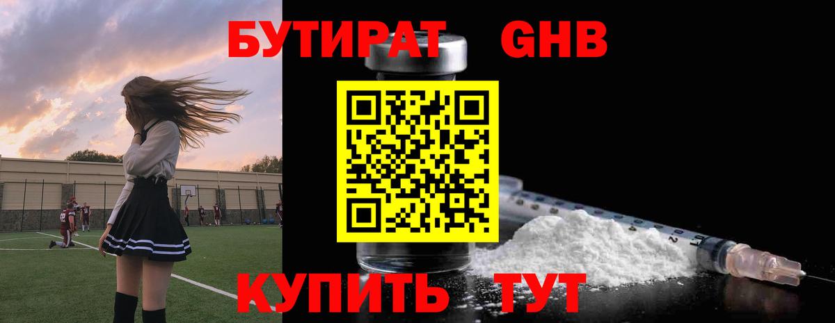 БУТИРАТ BDO Кимовск