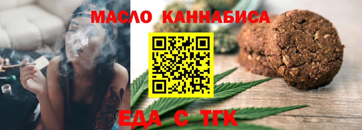 Печенье с ТГК марихуана  Вход с VPN  Кимовск 