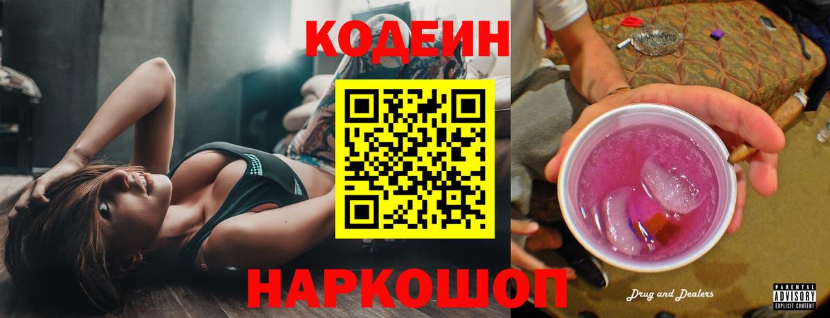 Кимовск  Кодеиновый сироп Lean Purple Drank  Кодеиновый сироп Lean Purple Drank  Вход с VPN 