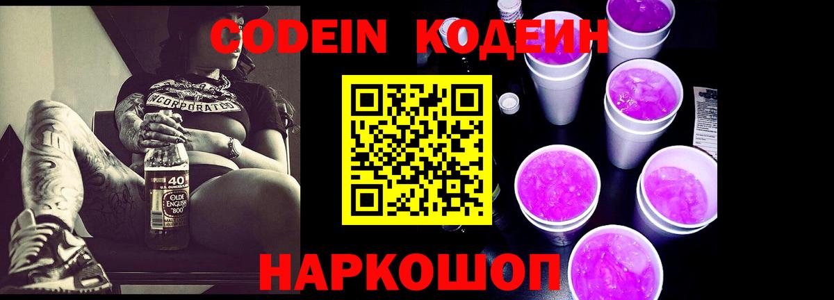 Кодеиновый сироп Lean напиток Lean (лин) Кимовск
