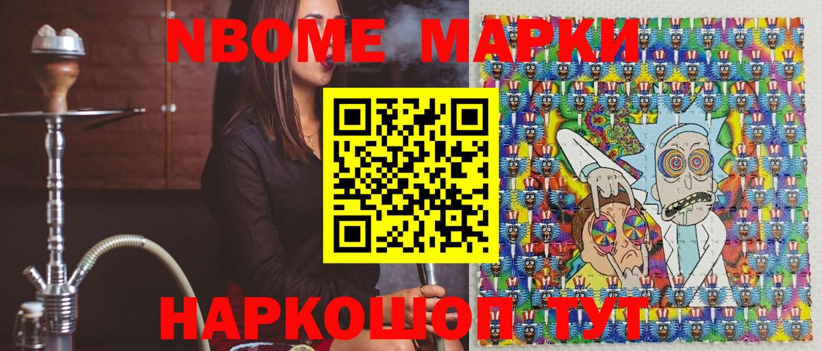 Наркотические марки  Марки N-bome 1,8мг  Вход с VPN  Кимовск  Марки N-bome 1,8мг 